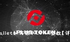 : tpWallet如何领取LUNA空投？