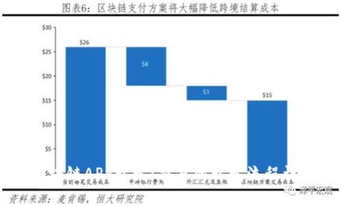 区块链APP开发：交易所开发流程详解