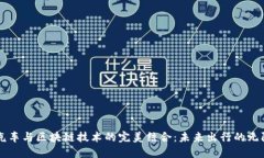 飞行汽车与区块链技术的完美结合：未来出行的