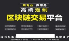 区块链钱包制作指南：简单步骤教你实现数字资
