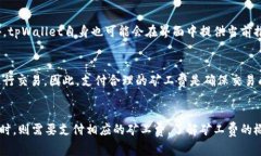 baiotitpWallet买币需要矿工费