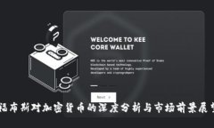 福布斯对加密货币的深度