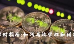 区块链钱包ETH理财指南：
