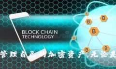    如何安全删除TP冷钱包？