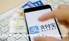 : tpWallet每个链都有一套助