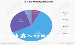 如何将Doge币存入tpWallet？